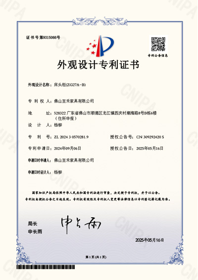 外观设计专利证书